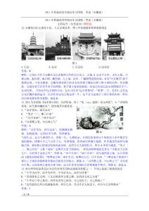 2011年高考試題——文綜歷史(安徽卷)解析版