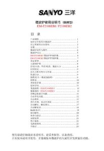 微波爐使用說明書