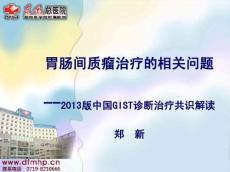 胃肠道间质瘤5673