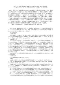 胎儿完全性肺静脉异位引流的产前超声诊断价值