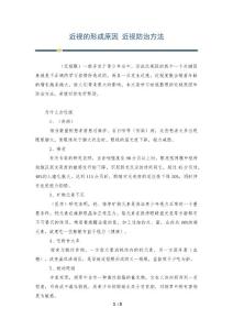 近视的形成原因 近视防治方法