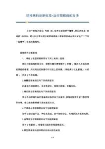 颈椎病的诊断标准-治疗颈椎病的方法