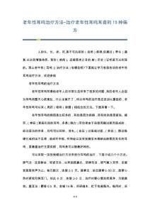 老年性耳鸣治疗方法-治疗老年性耳鸣耳聋的15种偏方