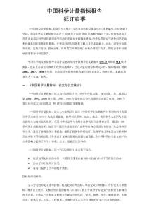 中國科學(xué)計(jì)量指標(biāo)-期刊印證報(bào)告和論文與引文統(tǒng)計(jì)