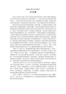 CSSCI期刊評價(jià)報(bào)告