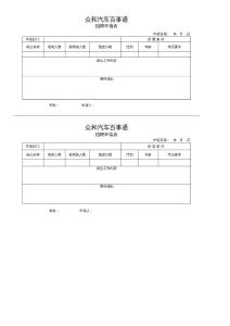 招聘申請(qǐng)表