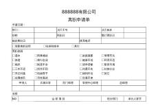 離職申請(qǐng)單