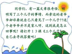 《三個兒子》課件 (2)