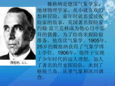 《世界地圖引出的發現》ppt課件 (2)