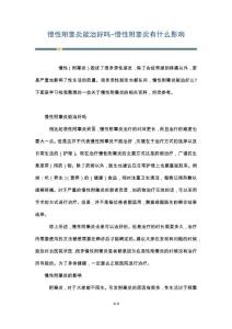 慢性附睾炎能治好吗-慢性附睾炎有什么影响