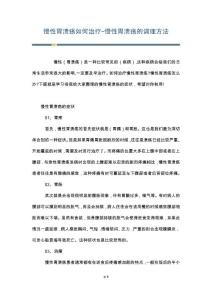 慢性胃溃疡如何治疗-慢性胃溃疡的调理方法