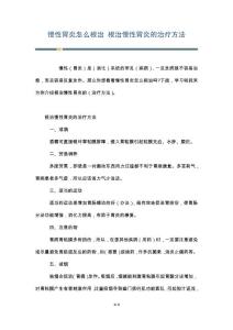 慢性胃炎怎么根治 根治慢性胃炎的治疗方法