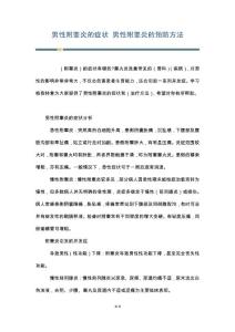 男性附睾炎的症状 男性附睾炎的预防方法