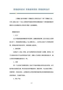 尿毒症的症状 尿毒症的预防 尿毒症的治疗