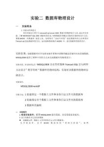 数据库的物理设计实验报告