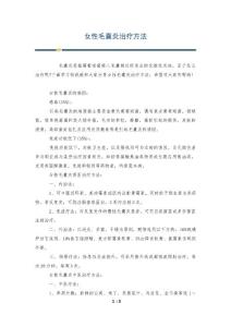 女性毛囊炎治疗方法