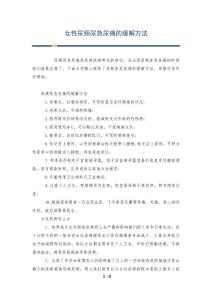 女性尿频尿急尿痛的缓解方法