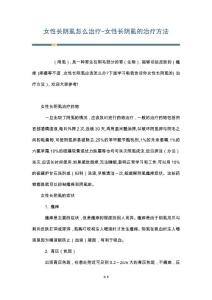 女性长阴虱怎么治疗-女性长阴虱的治疗方法