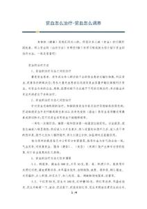 贫血怎么治疗-贫血怎么调养