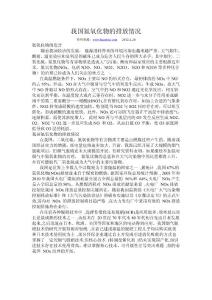 我國氮氧化物的排放情況
