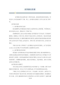 前列腺炎危害