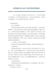 前列腺炎怎么治疗-如何预防前列腺炎