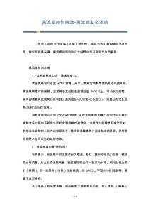 禽流感如何防治-禽流感怎么预防