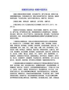 咳嗽辨治体会-咳嗽中医辨治