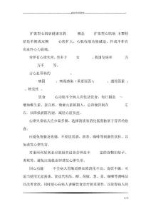 扩张型心肌病健康宣教