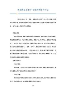 阴虱病怎么治疗-阴虱病的治疗方法