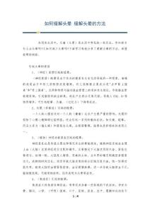如何缓解头晕 缓解头晕的方法