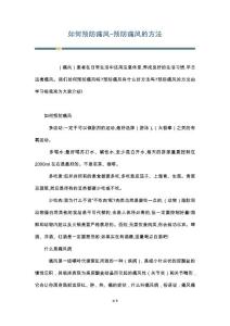 如何预防痛风-预防痛风的方法