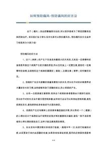 如何预防痛风-预防痛风的好方法