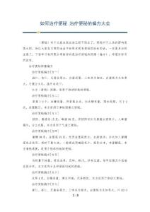 如何治疗便秘 治疗便秘的偏方大全