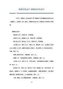 腮腺炎的治疗-腮腺炎如何治疗