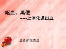 消化道出血