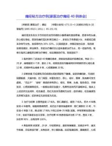 痛经秘方治疗例[蒙医治疗痛经40例体会]