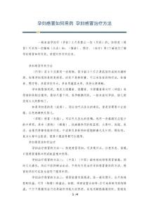 孕妇感冒如何用药 孕妇感冒治疗方法