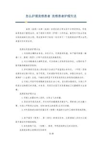 怎么护理流感患者 流感患者护理方法
