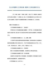 怎么样缓解三叉神经痛 缓解三叉神经痛的方法