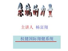 系統的力量