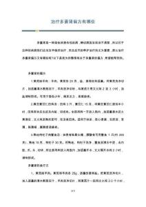 治疗多囊肾偏方有哪些