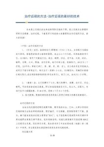 治疗近视的方法-治疗近视的最好的技术