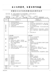 胆囊结石合并急性胆囊炎临床路径表单(借鉴内容)