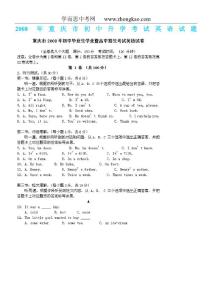 2008年重庆市中考英语试题
