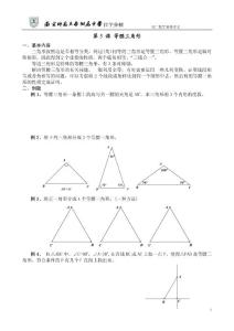 初二：第5 课 等腰三角形