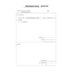 罐壁焊缝超声波检测一览表
