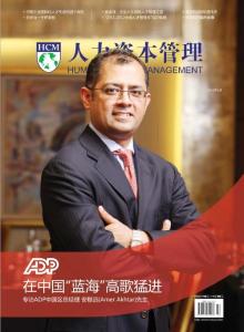 [整刊]《人力資本管理》2012年2月