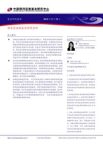 债券型分级基金投资分析-银河证券基金研究中心(201202)