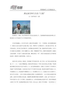 跨過求學和人生的“門檻”